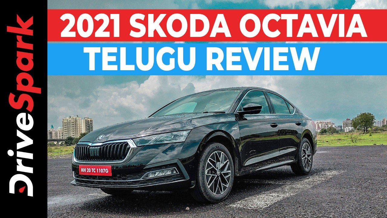 2021 స్కోడా ఆక్టేవియా ఫస్ట్ డ్రైవ్ రివ్యూ; డిజైన్, ఫీచర్స్ & పూర్తి వివరాలు