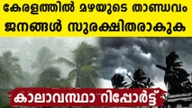 കേരളത്തിൽ കൊടും മഴ വരുന്നു...വിവിധ ജില്ലകൾ ജാഗ്രതയിൽ