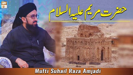 Download Video: Hazrat Maryam A.S Ka Waqia - Mufti Suhail Raza Amjadi - ARY Qtv