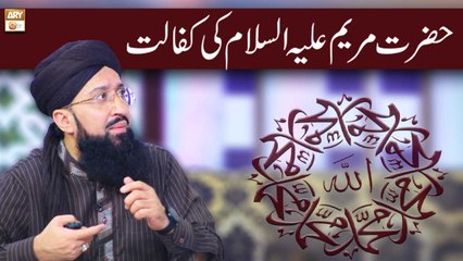 Hazrat Maryam A.S Ki Kifalat - Mufti Suhail Raza Amjadi - ARY Qtv