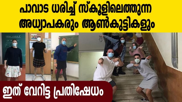 Male teachers in Spain are wearing skirts to class to promote tolerance | Oneindia Malayalam