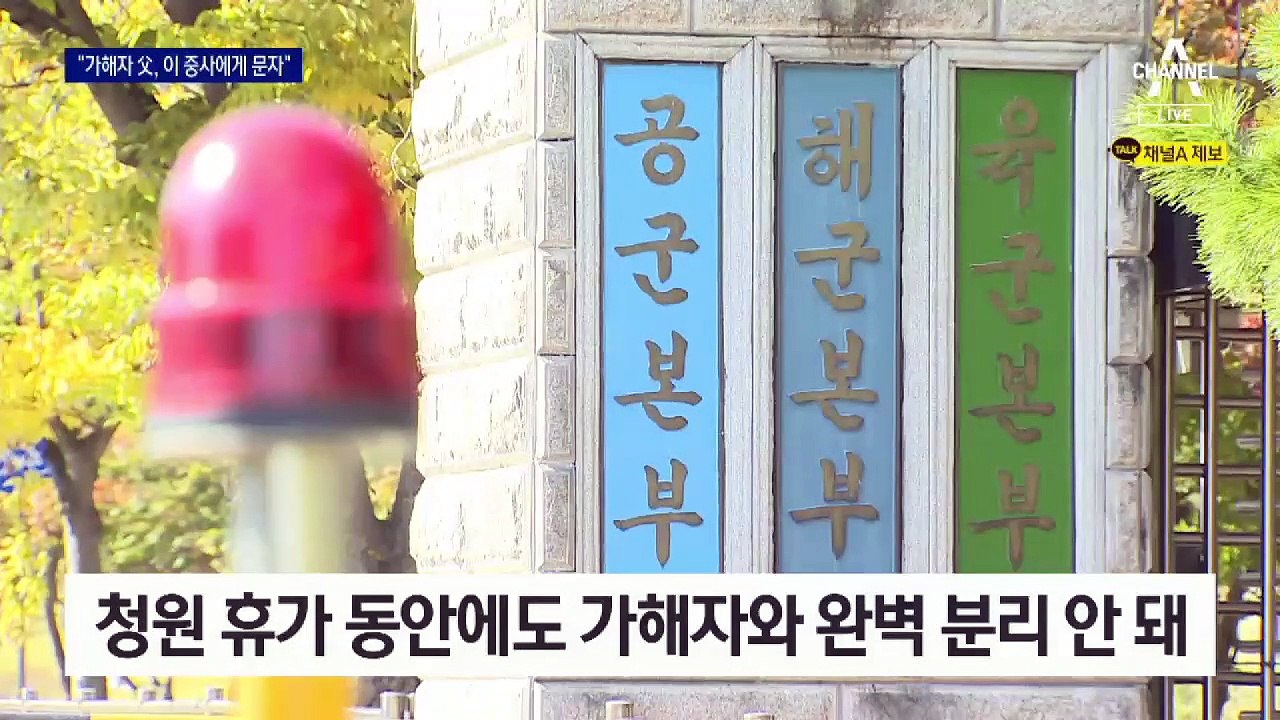 공군 성추행 사건 100일…“가해자 아버지도 회유”