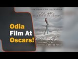 Nila Madhav Panda’s Odia Film ‘Kalira Atita’ In Oscar Race | OTV News