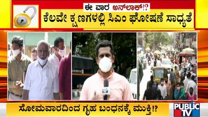 CM Yediyurappa's Meeting With Covid In-charge Ministers Begins