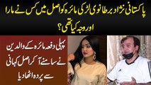 British Girl Mayra Ko Kisne Mara Or Kya Waja Thi? - Mayra's Father Reveal the Truth