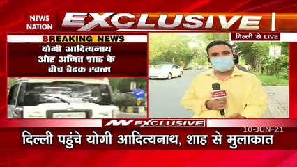 यूपी CM योगी आदित्यनाथ और गृहमंत्री अमित शाह की बैठक खत्म