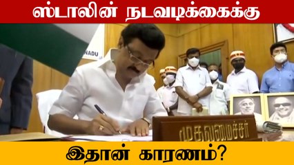 ஒரே மாதத்தில் அதிரடியாக மாற்றப்பட்ட அதிகாரிகள்.. பின்னணி என்ன?