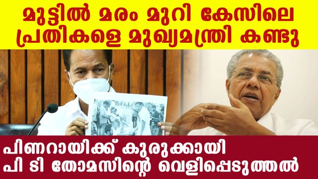PT Thomas statement against Pinarayi Vijayan | Oneindia Malayalam