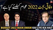 Federal Budget 21-2022 What is good news for the people of Pakistan?