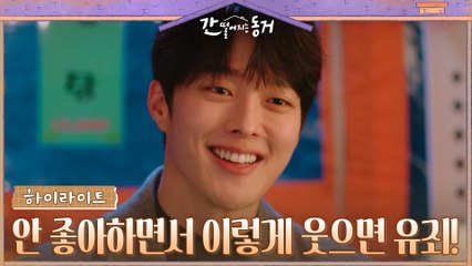 5화#하이라이트# 누가봐도 이혜리 좋아하고 있는 장기용♡ 멜로눈깔 증거모음.zip