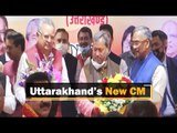 Tirath Singh Rawat Is New CM Of Uttarakhand | OTV News
