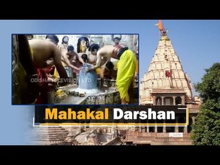 Descargar video: Mahashivaratri | Abhishek Of Lord Shiva At Mahakal Temple In Ujjain | OTV News