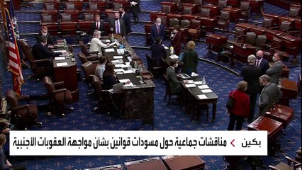 فصل جديد من الحرب التجارية بين بكين وواشنطن
