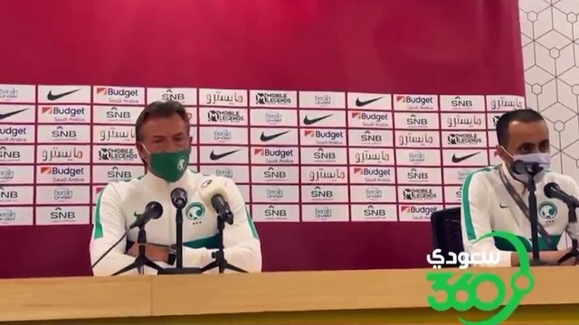 تصريحات رينارد مدرب المنتخب السعودي خلال المؤتمر الصحفي