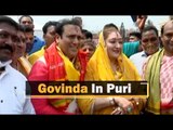 Bollywood Actor Govinda, Wife Visit Puri Srimandir | OTV News