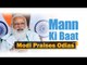 Mann Ki Baat At 75: PM Modi Lauds Odisha Eco Warriors For Their Unique Efforts | OTV News