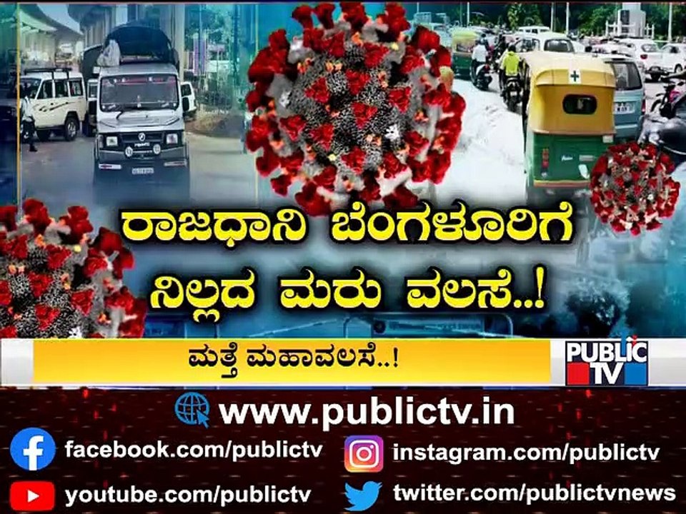 People Continue Migrating Back To Bengaluru; Heavy Traffic Jam In Major Junctions
