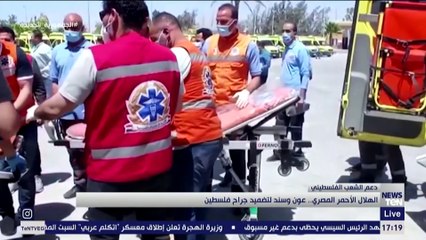 الهلال الأحمر المصري.. عون وسند لتضميد جراح فلسطين