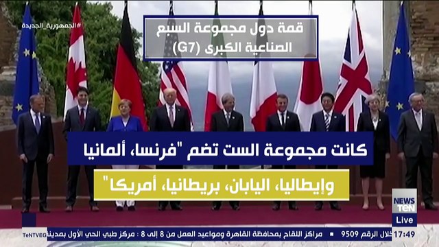 قمة دول السبع الصناعية الكبرى G7