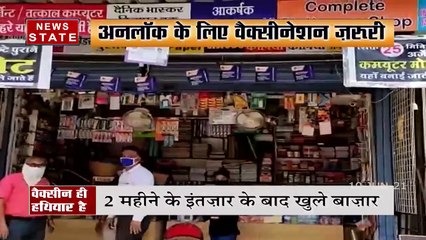 भोपाल हुआ अनलॉक, दुकानदारों और व्यापारियों को दुकानें खोलने के लिए वैक्सीन लगवाना जरूरी