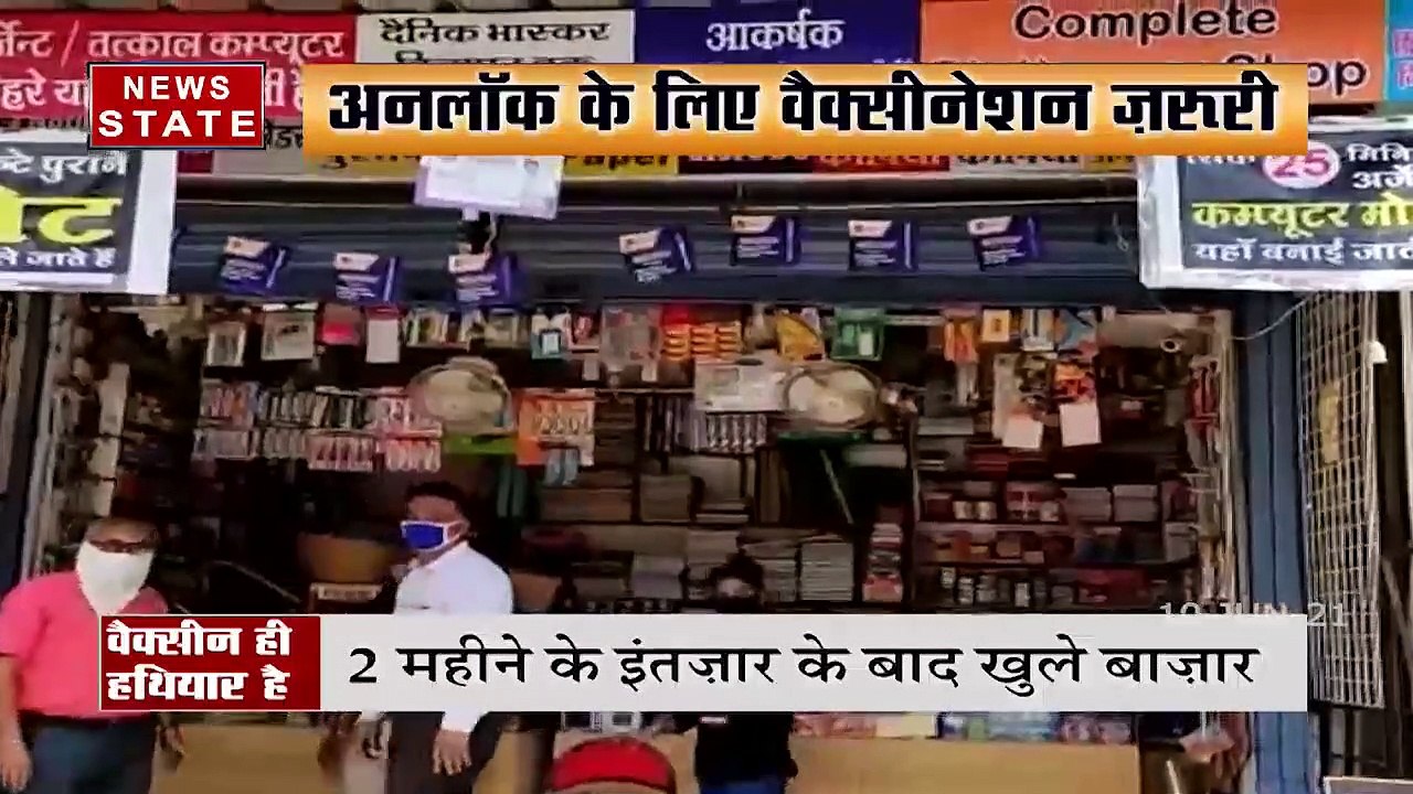 भोपाल हुआ अनलॉक, दुकानदारों और व्यापारियों को द...
