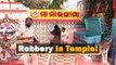 Mausi Maa Temple In Puri Robbed By Miscreants | OTV News
