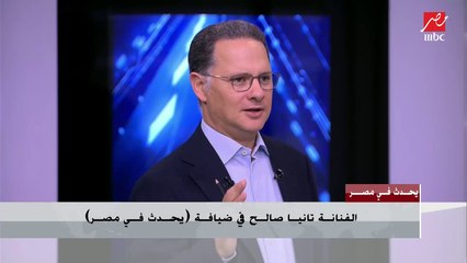 تانيا صالح تتحدث عن الفارق بين الغناء لايف والأغاني المسجلة