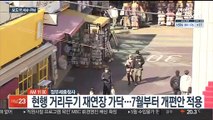 [AM-PM] 국민의힘 새 지도부 발표…거리두기 개편안 발표 外