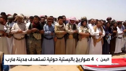 قصف الحوثيين مستمر.. مجزرتان ضد المدنيين بمأرب في غضون أسبوع