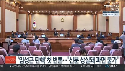 '임성근 탄핵' 첫 변론…"신분 상실돼 파면 불가"