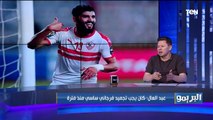 البريمو| لقاء خاص مع رضا عبد العال والحديث عن احتياجات الأهلي والزمالك في موسم الانتقالات الصيفية