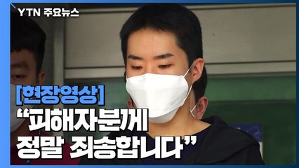 [현장영상] '남성 1,300명 알몸 영상 유포' 김영준 얼굴 공개..."반성하며 살겠다" / YTN