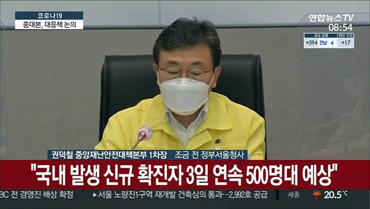 [현장연결] 중대본 "현행 거리두기·5인모임 금지 7월 4일까지 3주간 더 유지"