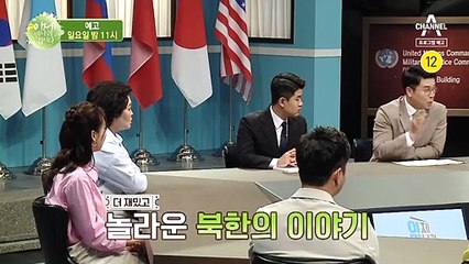 [예고] 더 재밌고 놀라운 북한 이야기, 10주년 기념 새롭게 바뀐 이만갑!