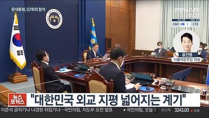 문대통령, 11∼13일 英 G7 정상회의 참석