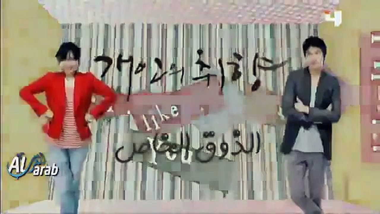 مسلسل الذوق الخاص الحلقه 2 كامله مدبلج