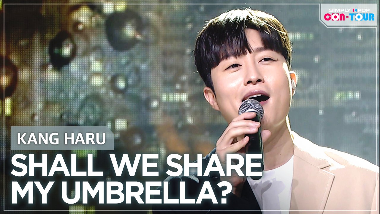 [Simply K-Pop CON-TOUR] KANG HARU (강하루) - SHALL WE SHARE MY UMBRELLA? (우산 같이 쓸까요) _ Ep.471