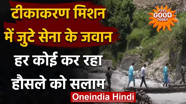 Corona Vaccination: टीकाकरण अभियान में Indian Army निभा रही महत्वपूर्ण भूमिका । वनइंडिया हिंदी