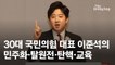 [속보]국민의힘 대표 이준석…헌정사상 첫 30대 당수 등장
