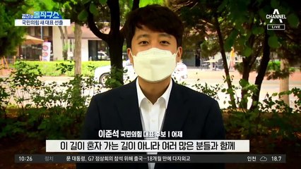 경륜 vs 변화…野 당권 주자들의 마지막 전략은?