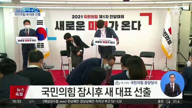 국민의힘 신임 당대표 이준석…최초의 30대 대표 선출