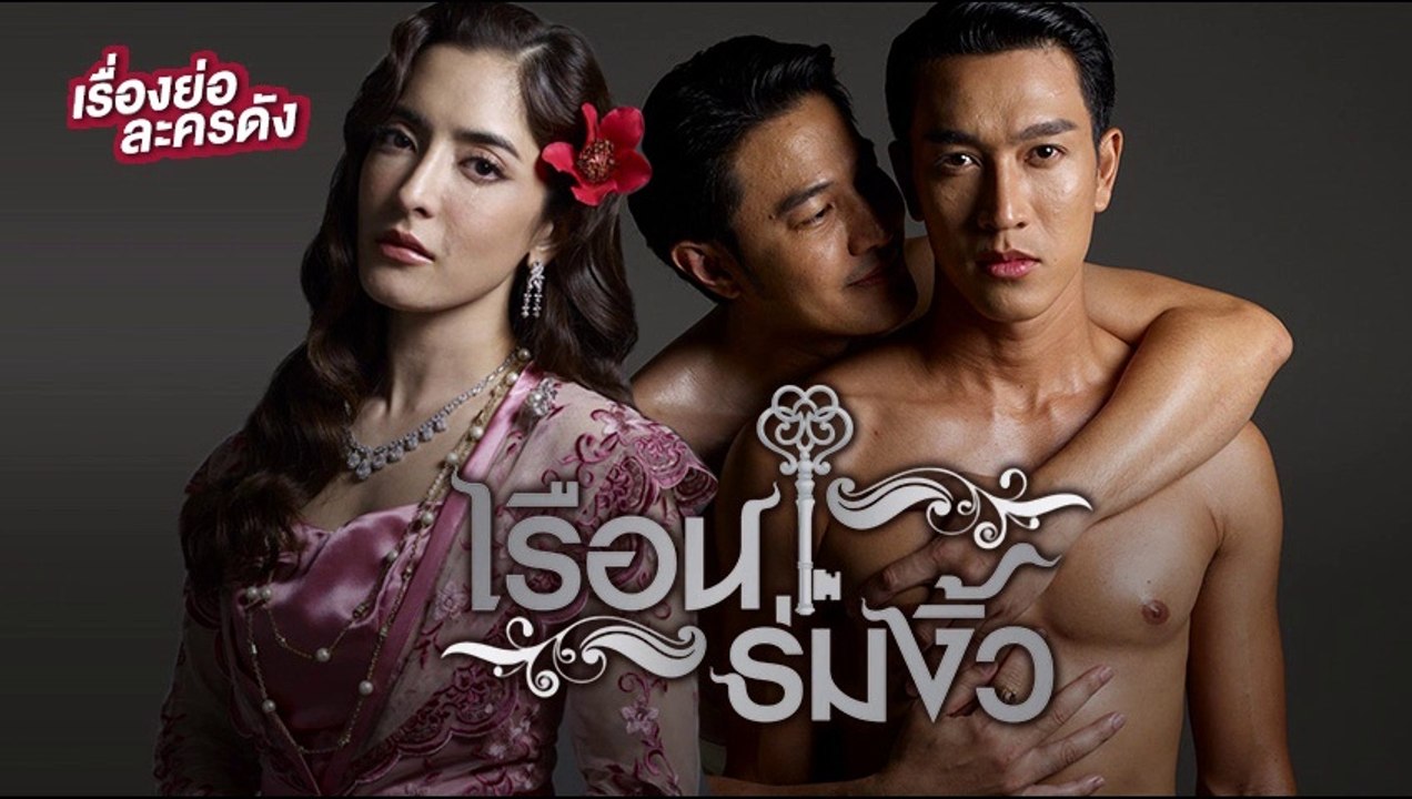 เรือนร่มงิ้ว EP.27 ตอนที่ 27 ย้อนหลัง วันที่ 15 มิถุนายน 2564