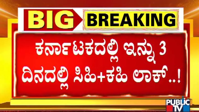 Karnataka Extends Complete Lockdown In 11 Districts & Semi Lockdown In 19 Districts