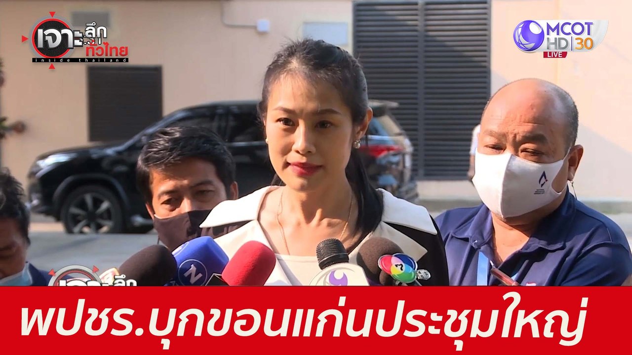 คอนเฟิร์ม! 18 มิ.ย. พปชร.บุกขอนแก่น...ประชุมใหญ...