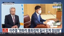 [김대호의 경제읽기] 이주열, 연내 금리 인상 예고…