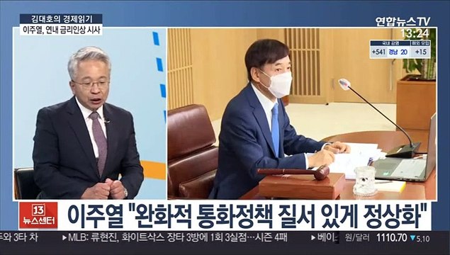 [김대호의 경제읽기] 이주열, 연내 금리 인상 예고… 적절 시점에 정상화