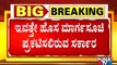 ಸೋಮವಾರದಿಂದ ಮೊದಲ ಹಂತದ ಅನ್ ಲಾಕ್ ಆರಂಭ; ಅನ್ ಲಾಕ್  ಜಿಲ್ಲೆಗಳಲ್ಲಿ ಏನಿರುತ್ತೆ ? ಏನಿರಲ್ಲ ?| Unlock | Karnataka