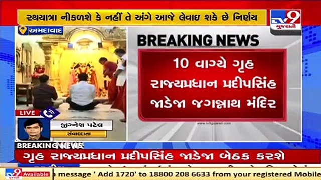 Ahmedabad_ Decision on Rath Yatra 2021 likely today _ TV9News