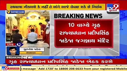 Ahmedabad_ Decision on Rath Yatra 2021 likely today _ TV9News
