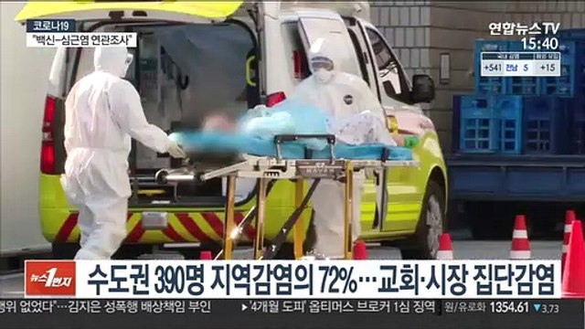 신규 확진 556명…백신 1차 접종 20.6%